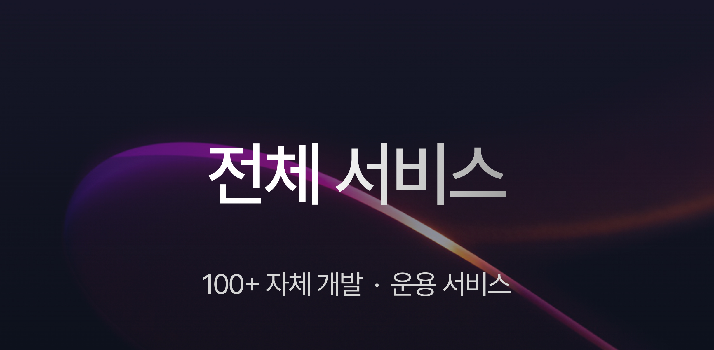 [필독]아우라비즈 전체 서비스 목록 업데이트
